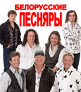 Белорусские Песняры Белорусские Песняры