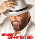 Михаил Шуфутинский Михаил Шуфутинский