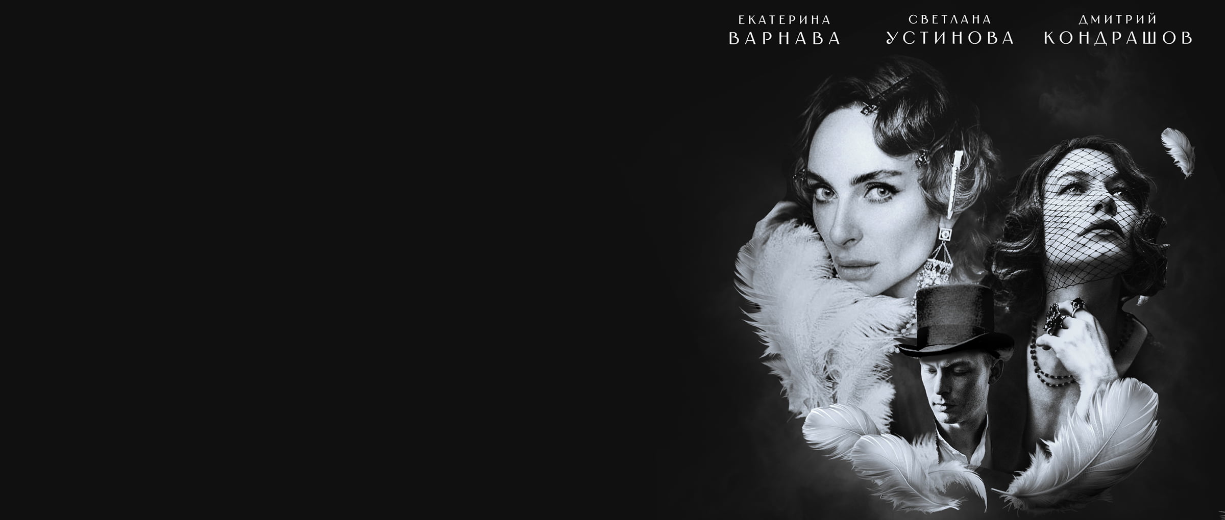 Екатерина Варнава и Светлана Устинова в спектакле "Шанель против Рубинштейн" в Берлине