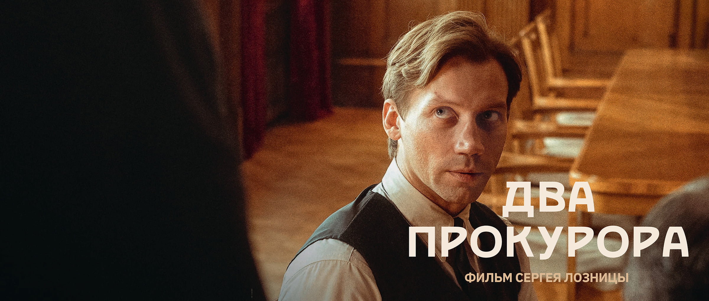 "Two Prosecutors" (2025) - film by S. Loznitsa in German cinemas