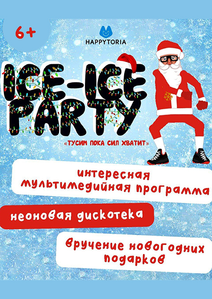 Ice-Ice Party. Winterparty in Berlin (6+)