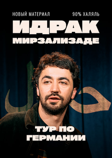 Idrak Mirzalizade in Germany. New "90% Halal" program