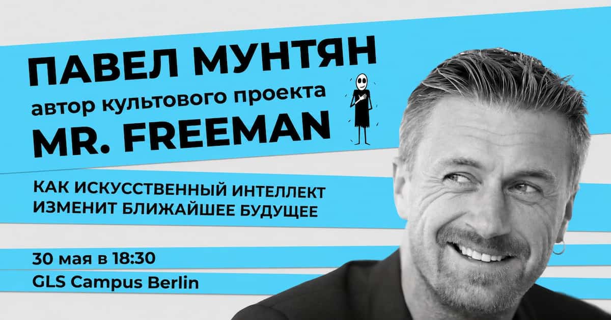 Pavel Muntyan in Berlin: Wie künstliche Intelligenz die nahe Zukunft verändern wird