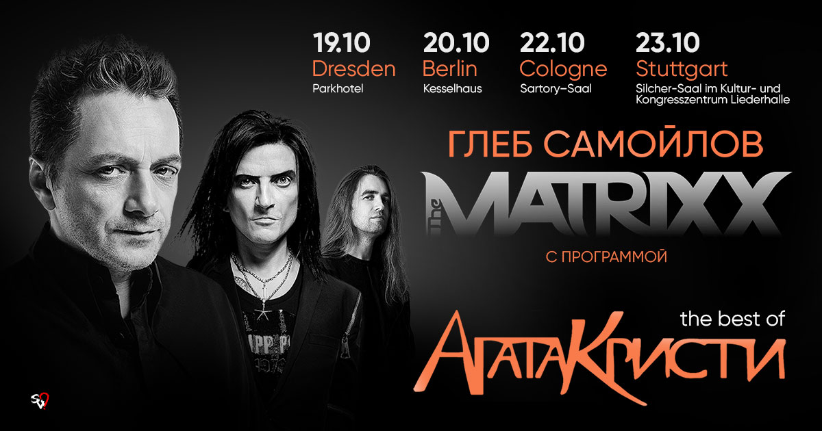 Gleb Samoilov & The Matrixx in Germany. 