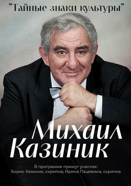 Mikhail Kazinik in Berlin und Praha. 