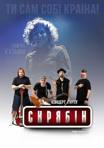 Skryabin band in Germany. Kuzma Skryabin Memorial Concert