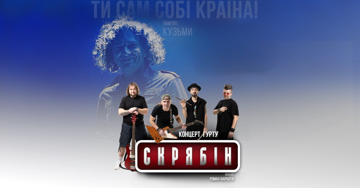 Skryabin band in Germany. Kuzma Skryabin Memorial Concert
