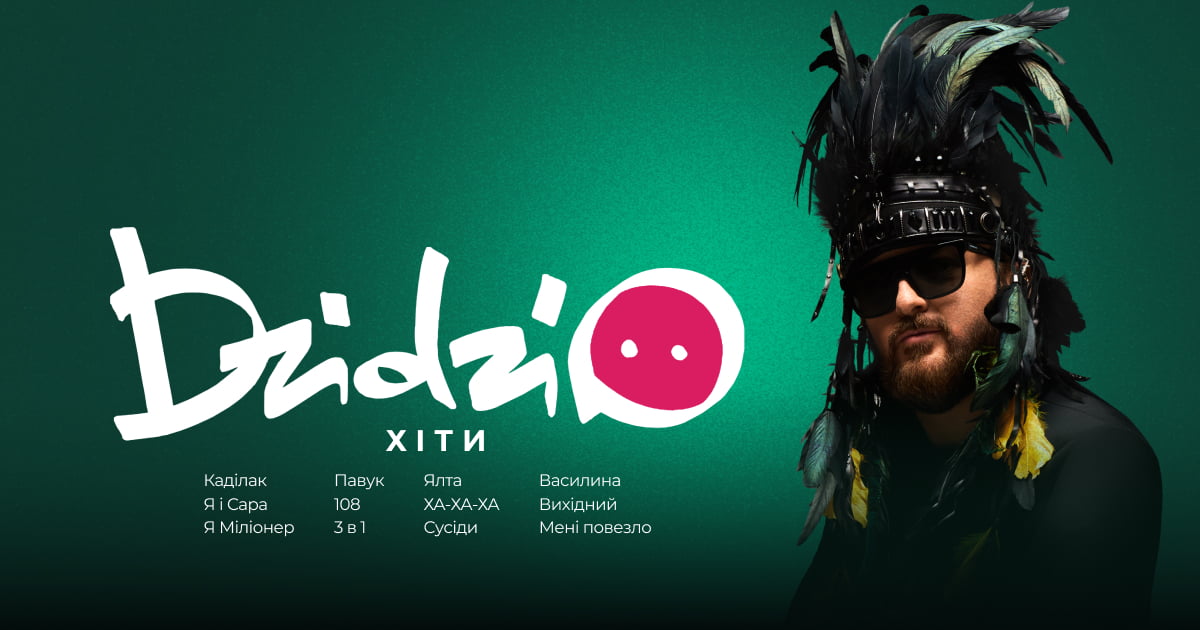 DZIDZIO в Германии