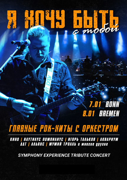 Rock Hits. Symphonic tribute "I Wanna Be With You"