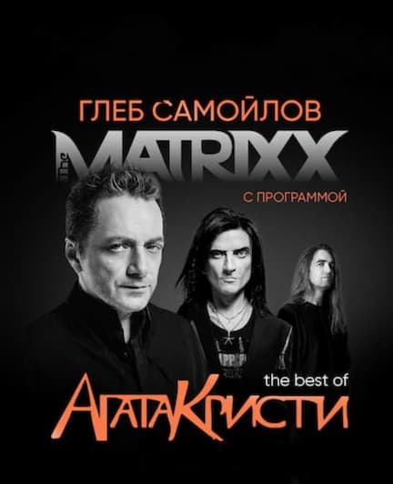 Gleb Samoilov & The Matrixx in Deutschland. 