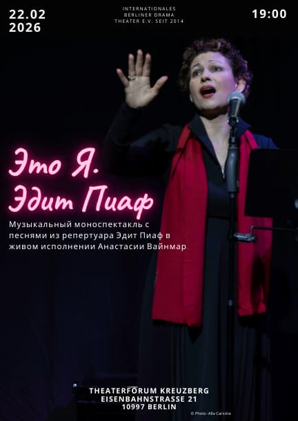 Музична моновистава 