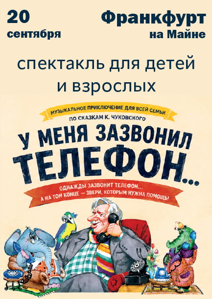 Das Theaterstück „U menya zazvonil telefon (ru)“ in Frankfurt