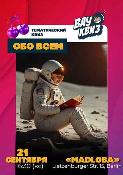 WOW-Quiz в Берлине