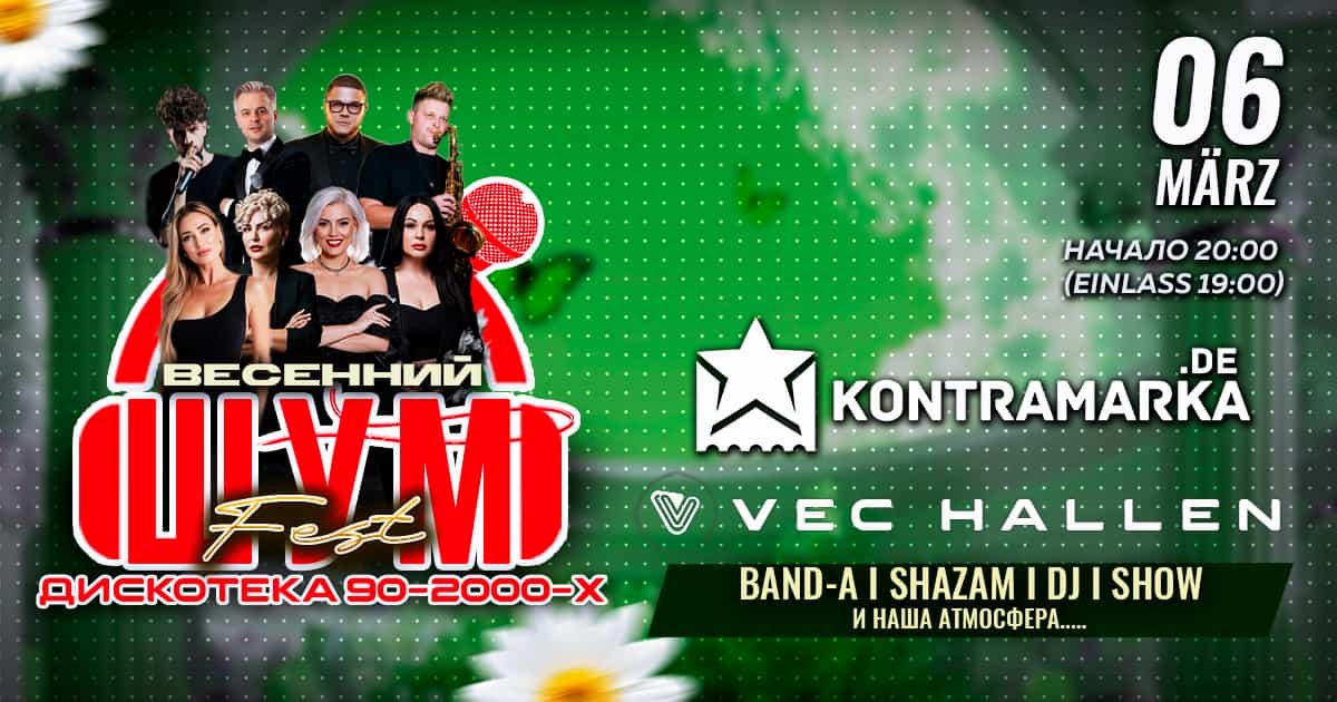 ШУМ - Дискотека 90-2000-х в Фехте