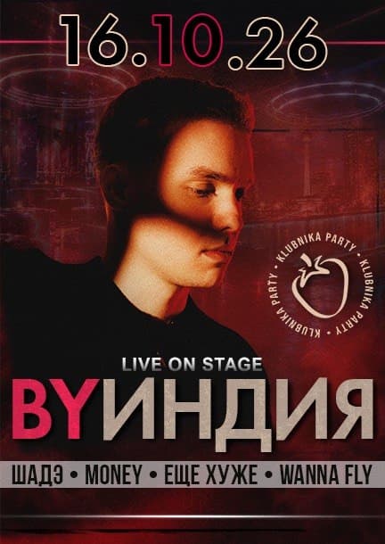 By Индия в Берлине. Klubnika Party