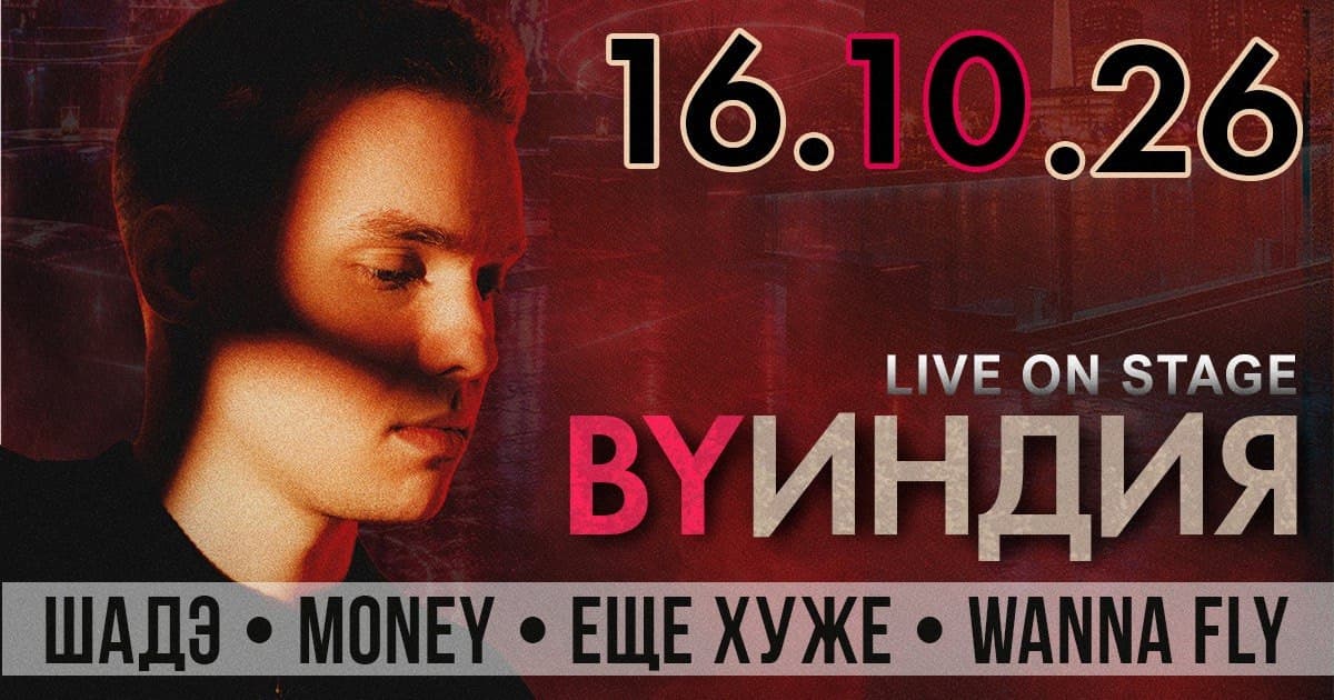 By Индия в Берлине. Klubnika Party
