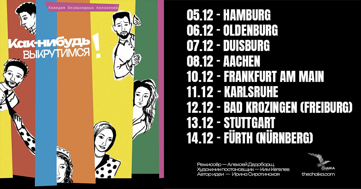 Das Chaika-Theater. Das Stück 