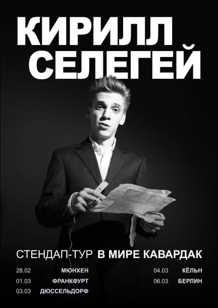 Kirill Selegey in Germany. Stand-up tour "V mire kavardak" (ru)