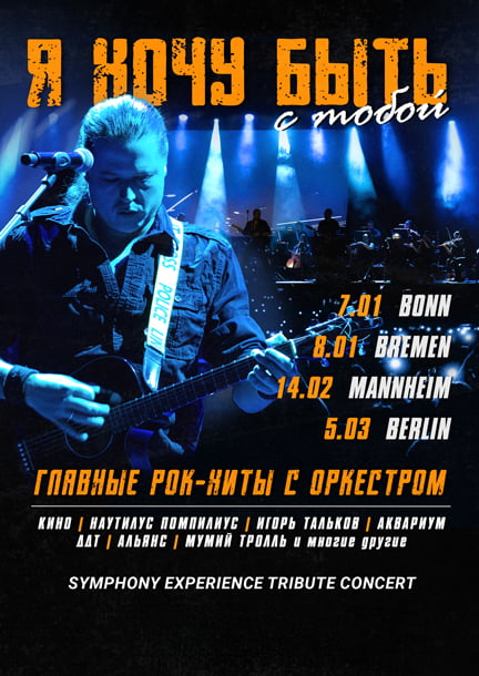 Rock-Hits. Symphonisches Tribute "I Wanna Be With You"