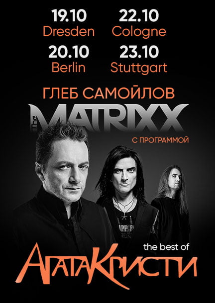 Gleb Samoilov & The Matrixx in Germany. "The Best of Agatha Christie"