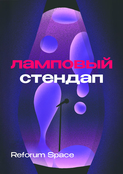 Ламповий стендап у Берліні