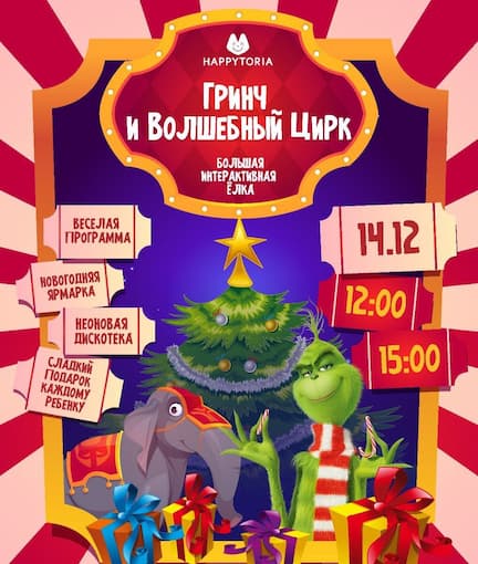 Neujahrsbaum in Berlin. Der Grinch und der Zauberzirkus