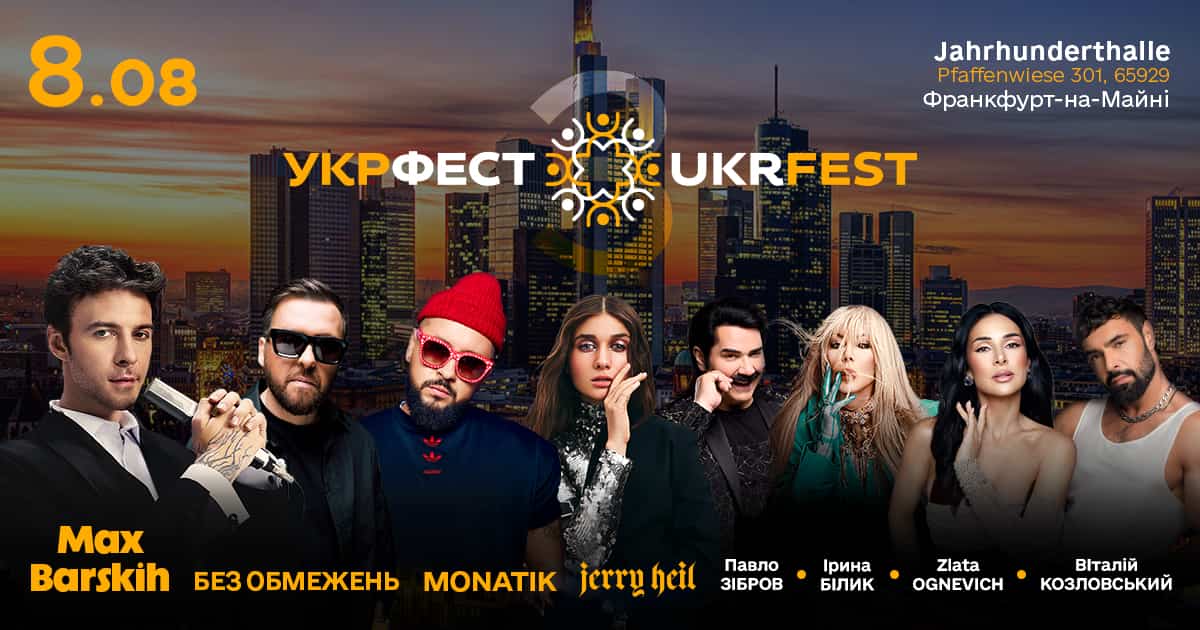 UKRFEST у Франкфурт-на-Майні