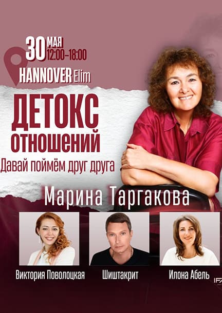 Семинар с Мариной Таргаковой в Ганновере. 