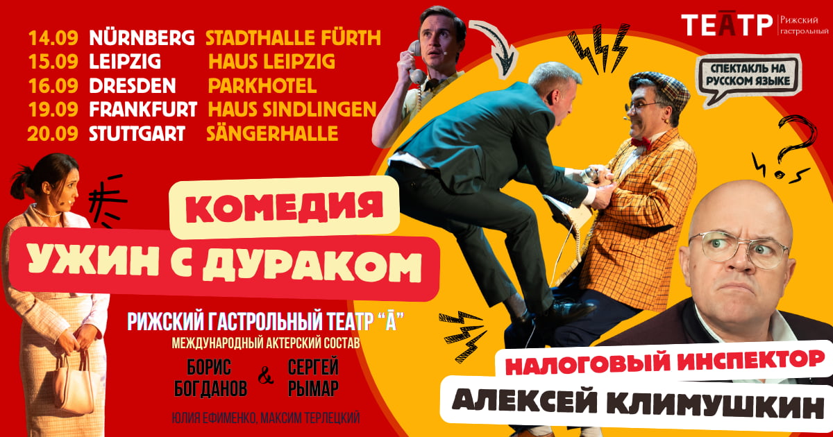 Спектакль-комедия 