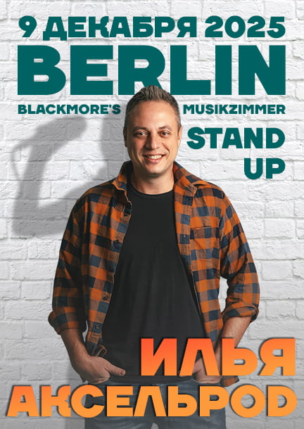 Ilya Akselrod in Berlin 2025