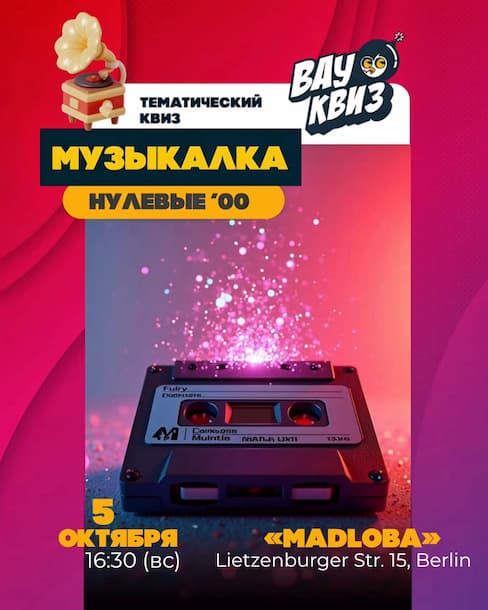 Wow-quiz, Берлин 05.10.2025 (Германия)