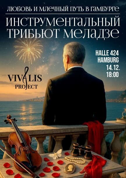 Інструментальний триб'ют Меладзе в Гамбурзі