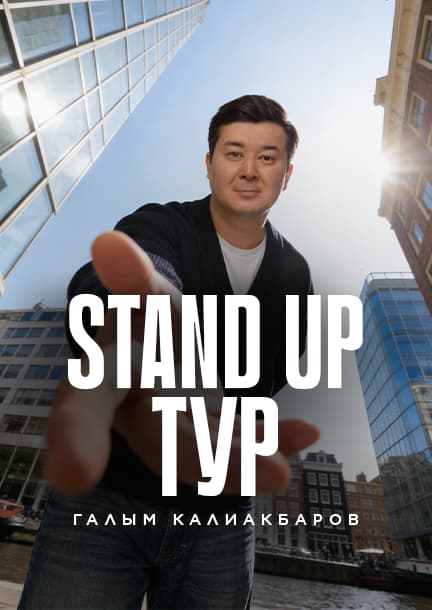 Galym Kaliakbarov. Stand Up
