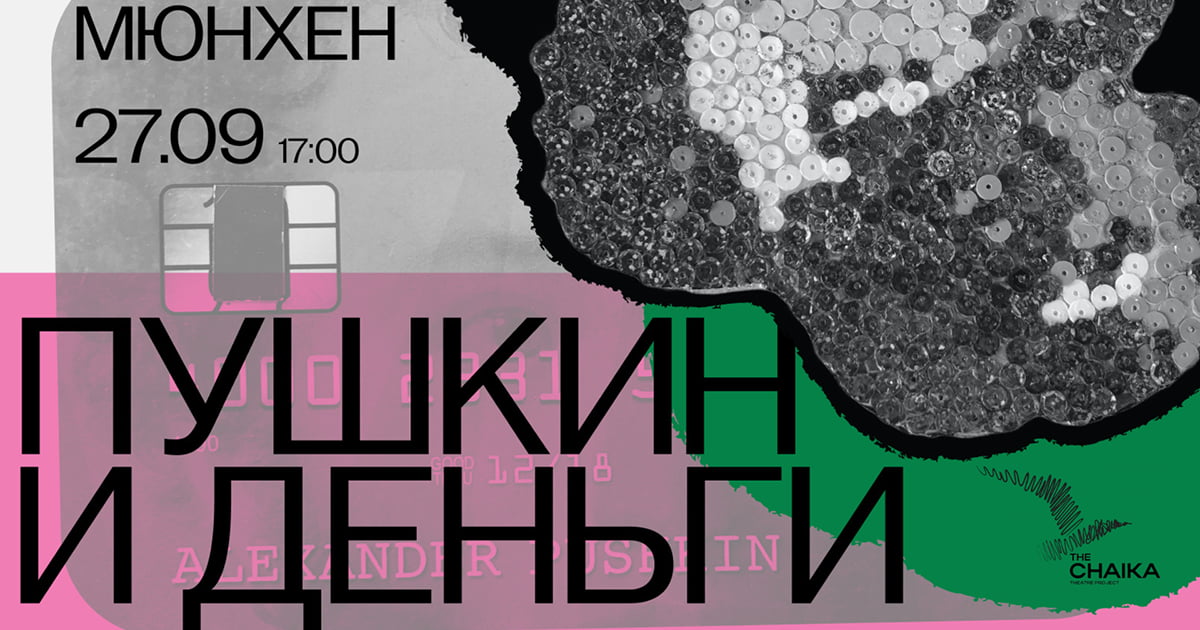 Театр The Chaika. Спектакль 