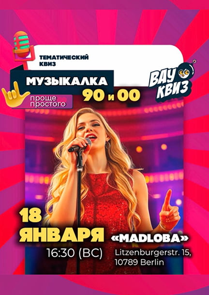 WOW-Quiz в Берлине. 