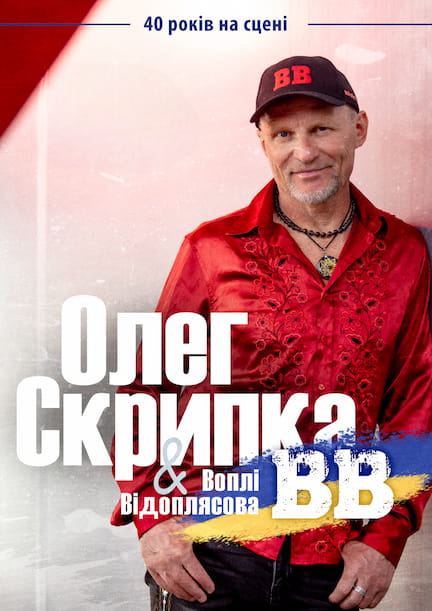 Oleg Skrypka and Vopli Vidopliassova in Germany