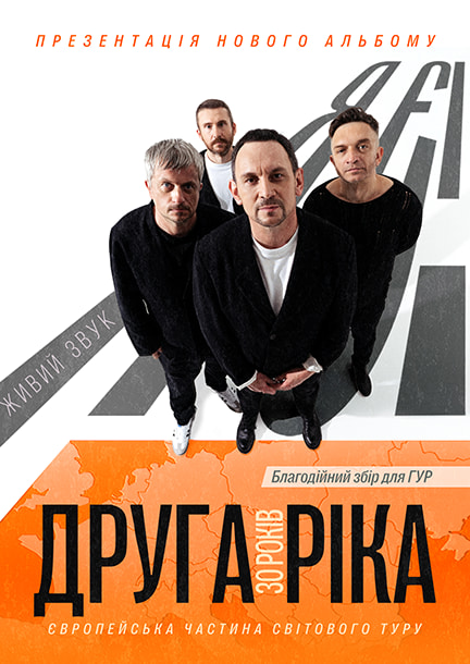 The band "Druga Rika" in Germany. Tour "I Am! 30 Years"