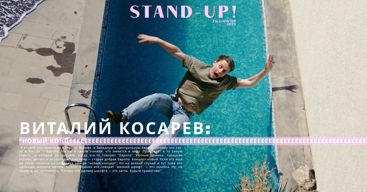 Виталий Косарев в Германии. Новый стендап-концерт