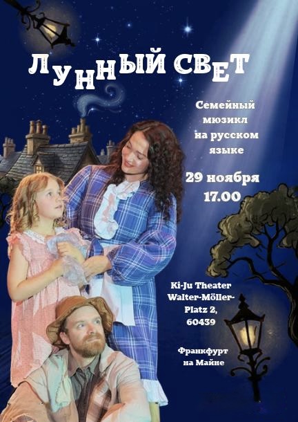Das Familienmusical „Mondschein“ in Frankfurt