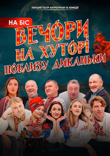 The play 