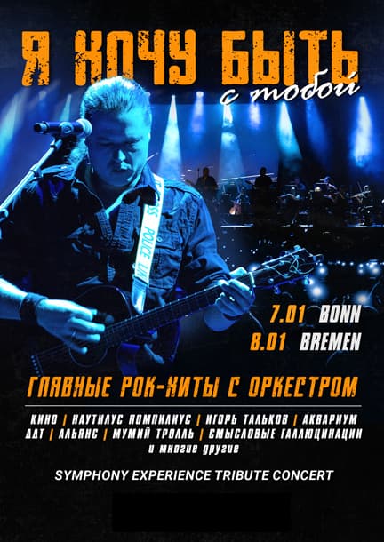 Rock Hits. Symphonic tribute 