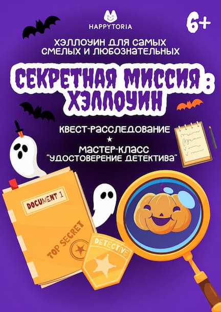 Детский квест «Секретная миссия: Хэллоуин» в Берлине