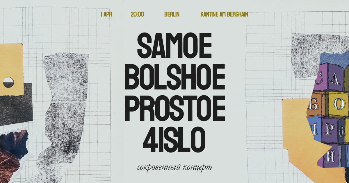 Группа СБПЧ в Берлине