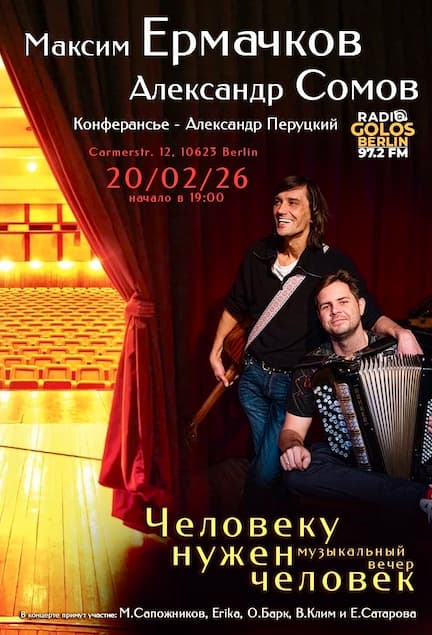 Музыкальный вечер 