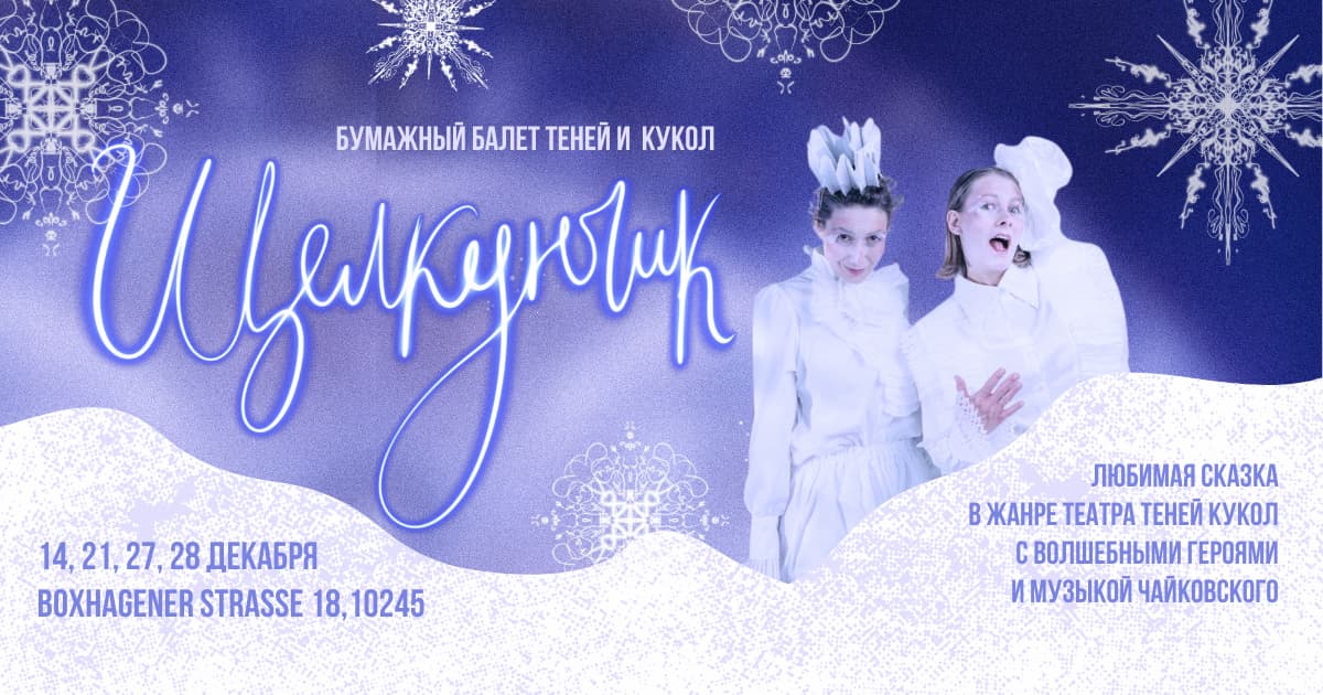 Paper shadow ballet and puppets 