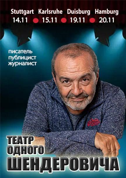 Виктор Шендерович, Штутгарт 14.11.2025 (Германия) Виктор Шендерович, Штутгарт 14.11.2025 (Германия)