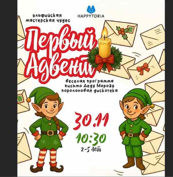 Elfen Wunder Workshop 