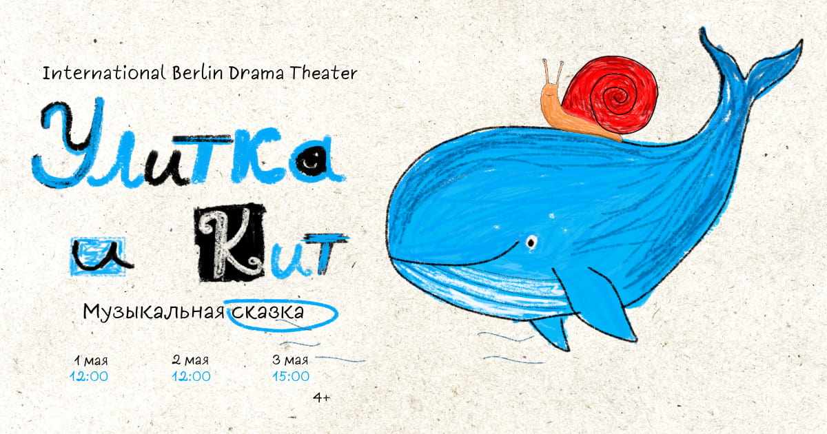 Музыкальный спектакль 