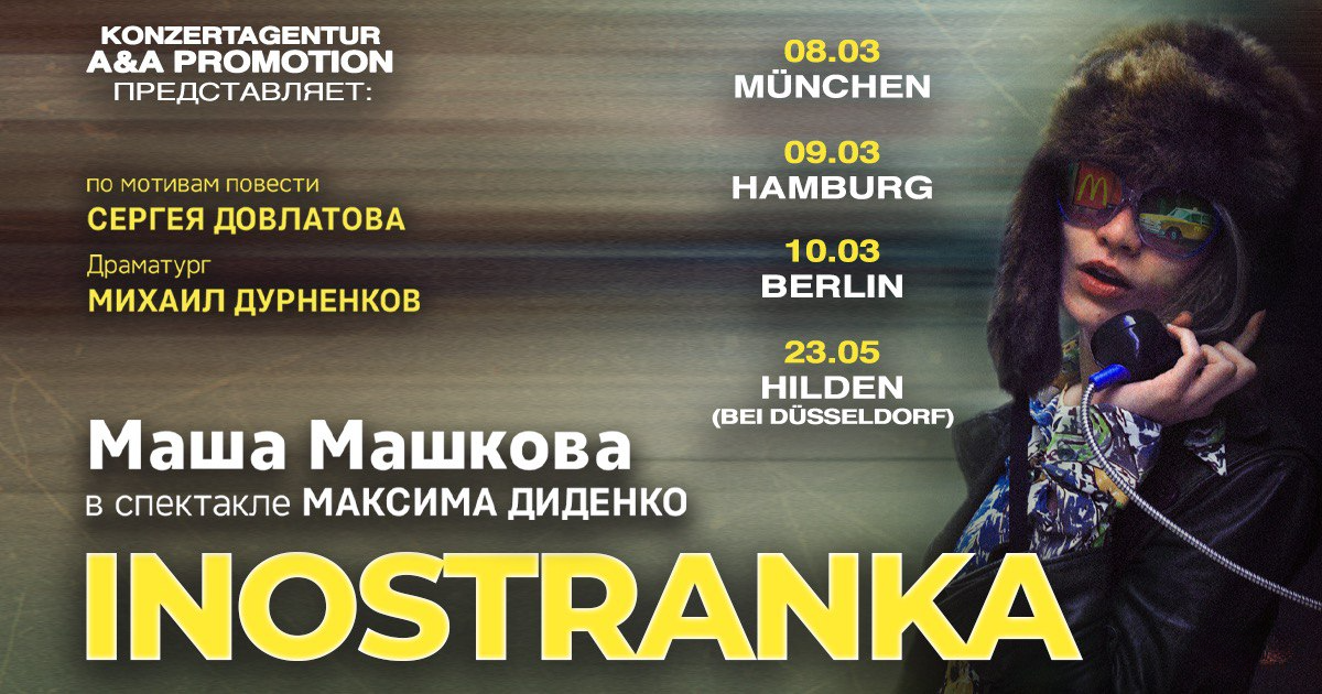 Маша Машкова в спектакле 