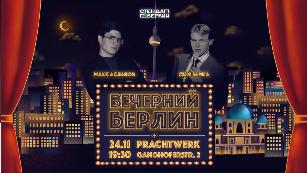 Комедийное шоу 